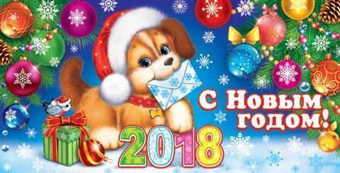 С новым годом!