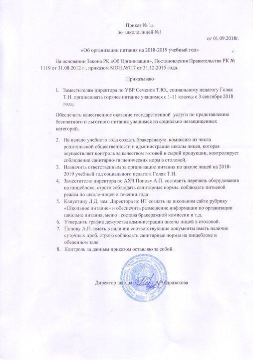Горячее питание 2018-2019 учебный год