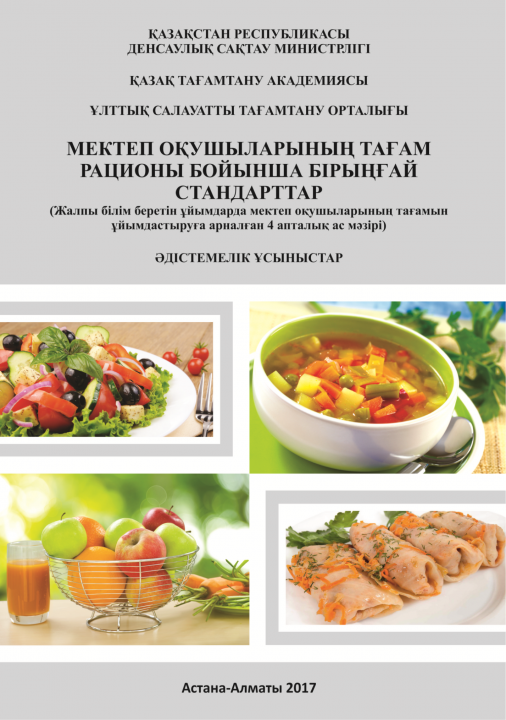 Стандарт школьного питания