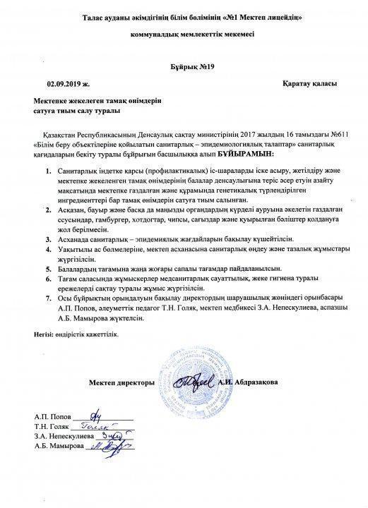 Горячее питание 2019-2020 учебный год