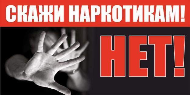 Внимание! Школьный наркопост!
