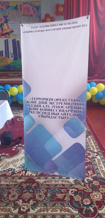 Встреча с областным фондом «АДЫРНА-ТАРАЗЫ» на тему «Толерантность»