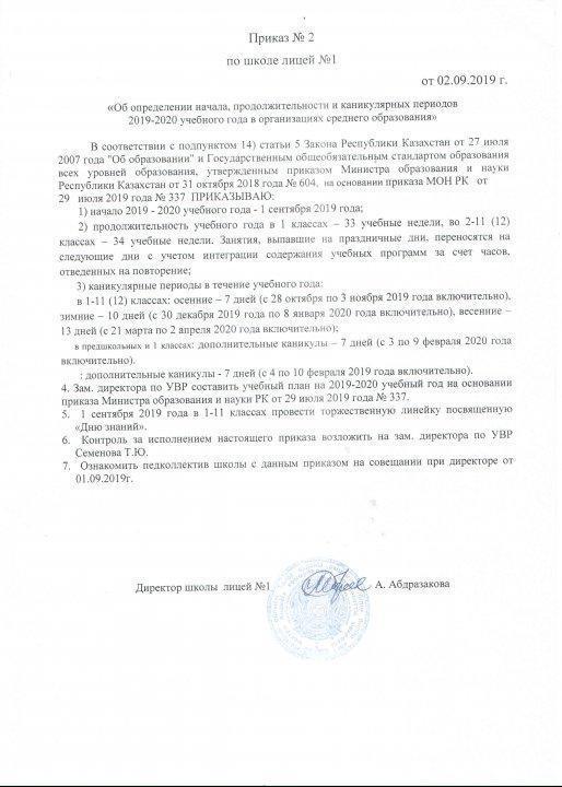 О режиме работы школы