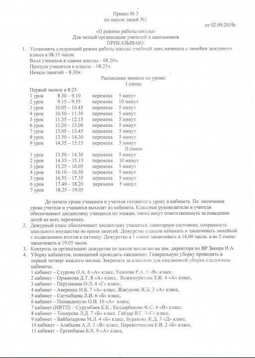О режиме работы школы