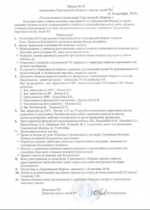 Охрана труда, ТБ, ГО.
