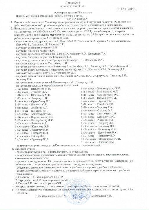 Охрана труда, ТБ, ГО.