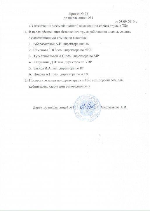 Охрана труда, ТБ, ГО.