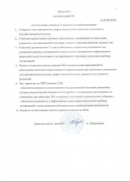 О подготовке учащихся 11 класса к итоговой аттестации