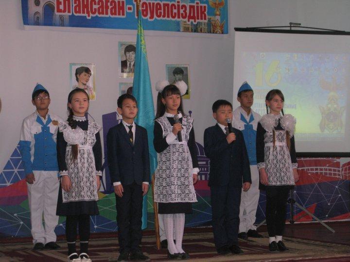 16 Декабря - День независимости РК.